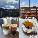 마산회원도서관 내서분관 | 마산 내서 카페 오도막 분위기 좋은 신상 대형카페