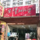 영남미용실 - 사천시 각산로 34 | 영남미용실