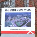 완산공원(아래) 이미지