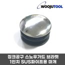 징크공구 쇼핑하우