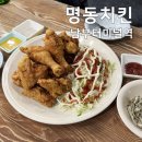 명동치킨호프