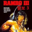 람보3 ( Rambo 3 1988 ) 이미지