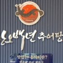 한오백년추어탕 여수돌산점 이미지