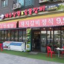 꽃돼지 제주삼겹&숯불갈비