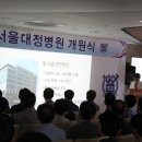 서울대정병원 이미지
