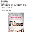 [전북도민일보] 전주국제영화제와 함께 하는 나래코리아 콘서트 이미지