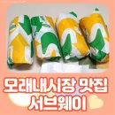 써브웨이인천모래내시장역점 이미지