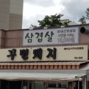 꾸면돼지 - 성남시 분당구 동판교로 91 | 꾸면돼지