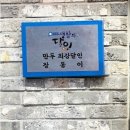 양사부쿵푸짬뽕 | 양산 중국집 맛집 불향가득한 장사부 다녀온 솔직후기