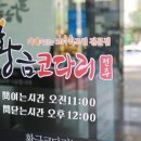 인생코다리 이미지