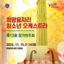 이지영 초청 연주회 이미지