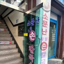 소문난사골손칼국수