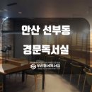 경문독서실