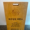 제주밀팡제빵소