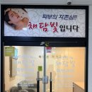 채담빛피부관리 네이버블로그