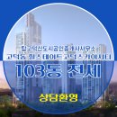 고덕탑공인중개사사무소 이미지