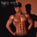 최고짐 서창점 이미지