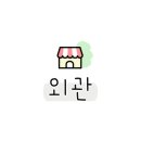 버스정류장_토담빌딩 이미지