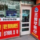 초롱부동산중개사무소 이미지