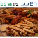고고켄터키