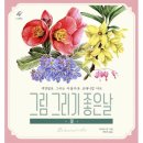 아름다운 꽃 그림 보타니컬아트 이미지