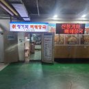 신청기와뼈해장국 이미지