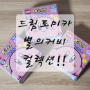 별드림 | 드림토미카 별의 커비 컬렉션 구매 후기!