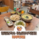 알촌 하남미사직영점 | 9504 양평칼국수 하남미사 직영점 솔직후기 위치 주차 메뉴 미사역 맛집 추천