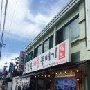 머구리해물 뚝배기 이미지