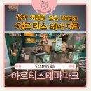 아쿠아엘씨생명과학 | 동탄실내동물원 아르티스테마파크, 직접 만져보고 체험하는 동탄 아이랑 가볼만한곳 추천