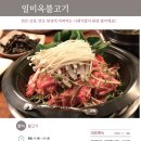 일미옥불고기 이미지