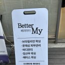 광덕4로9 | 안산 왁싱 잘하는곳 베러마이 눈썹왁싱 여자 브라질리언왁싱 고통 후기