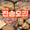 CU 뉴천곡중앙점 | 원주 소초면 흥양리 맛집 [진송오리] 내돈내산 솔직후기