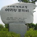 김제문학기행(2)아리랑 문학관과 금산사 이미지