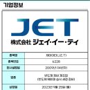 제이이티