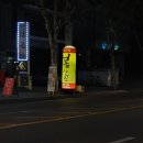 봉산집강변점 이미지