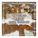 나주곰탕 나주전 | 영천 어탕국수 맛집 나주곰탕 어탕가 영천완산점 솔직 후기, 어탕 수제비 메밀전