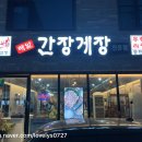 백선장레알꽃게장 동탄점 네이버블로그