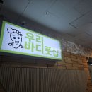 청사집 | 과천마사지 우리바디풋샵 정부과천청사역점 내돈내산 후기