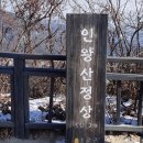 독립문역 2번출구 | 인왕산 등산코스 주차부터 초간단 준비물까지! (초보자 안성맞춤)