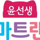 윤선생스마트랜드구미센타 네이버블로그