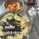 세원식당 | [포항/죽도시장] 죽도시장 수제비 골목 '가족식당' | 단 돈 6천원에 즐기는 칼국수 수제비 내돈내산 후기