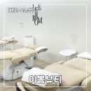 늘새롬 | [배곧 속눈썹펌] 유목민이 상담에서 반한 정왕동 속눈썹펌 ‘이뽐뷰티’ 후기