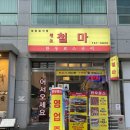 민락동 행정복지센터 | [맛집 기록] 부산 민락 원조 철마 한우 로스구이 - 광안리 근처 한우 소고기 로스구이가 맛있는 집