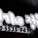 민기네정육점