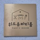 (유)과일인생 선운점 | 광주 생일파티 단체모임 위드유 파티룸 추천 후기