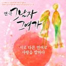 [그남자 그여자] 50%~20% 할인관람신청(3/6~open run) 이미지