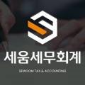 세움세무플러스