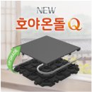 거제드림어린이집 | 누구나 간편 설치 가능 건식 난방 호야온돌 제휴가 및 할인가 안내