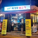 두총각북성로불고기